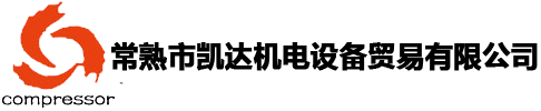 常熟市凱達機電設備貿易有限公司
